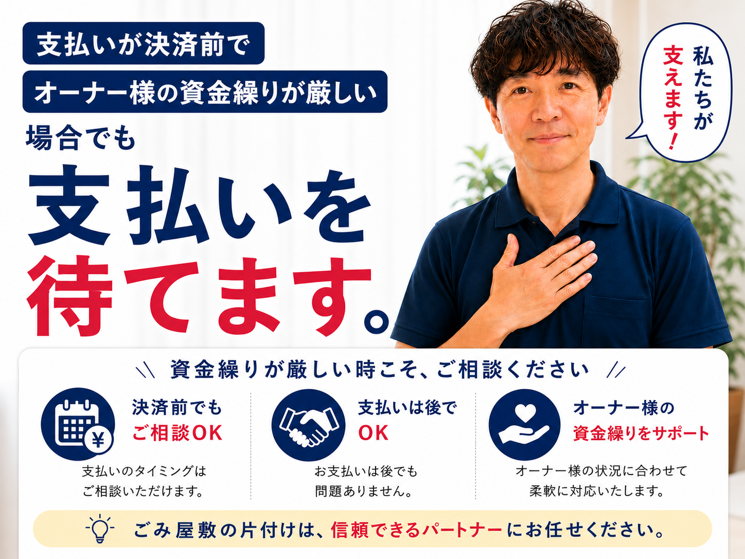 支払いタイミング